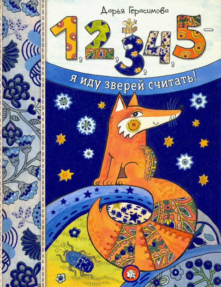 1, 2, 3, 4, 5 - idę liczyć zwierzęta!