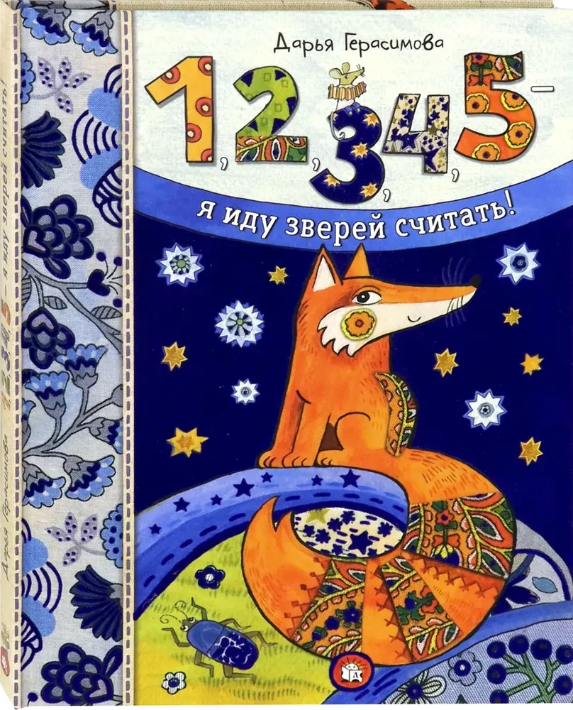 1, 2, 3, 4, 5 - aš einu skaičiuoti žvėris!