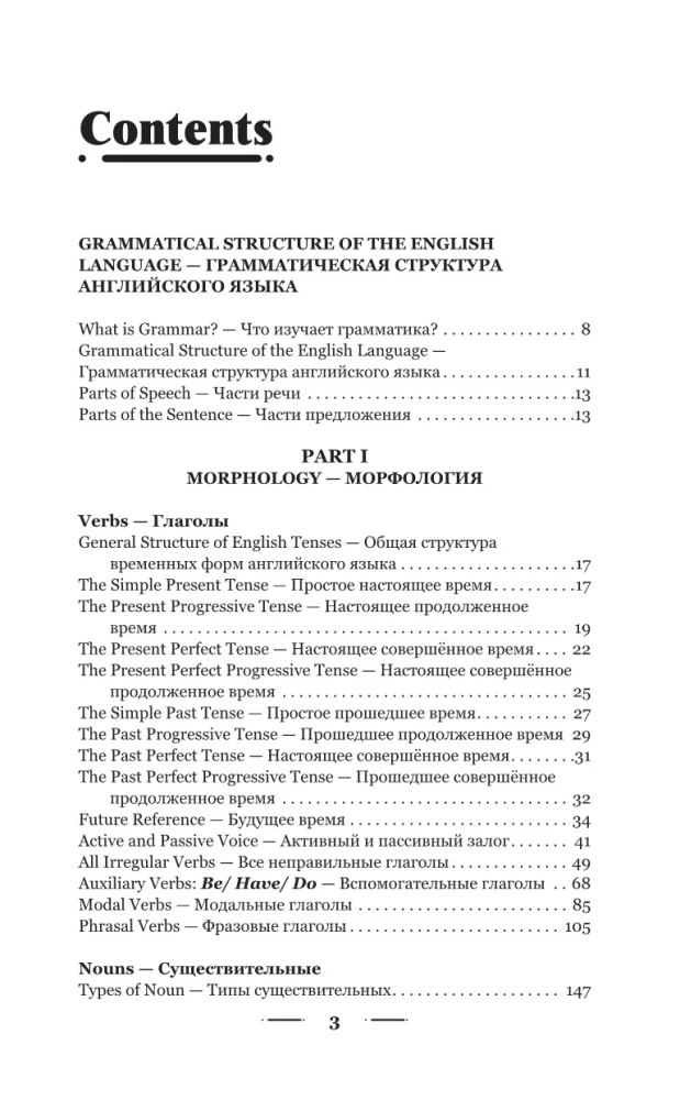 Angļu gramatika 3 mēnešos. Intensīvs kurss