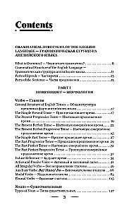 Angļu gramatika 3 mēnešos. Intensīvs kurss