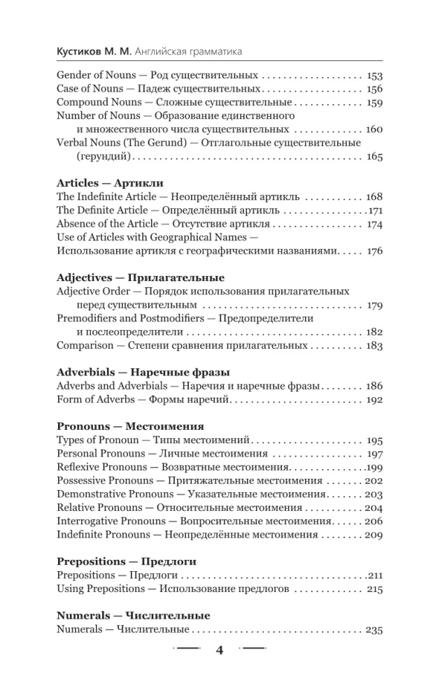 Angļu gramatika 3 mēnešos. Intensīvs kurss