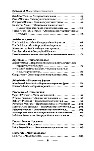 Angļu gramatika 3 mēnešos. Intensīvs kurss