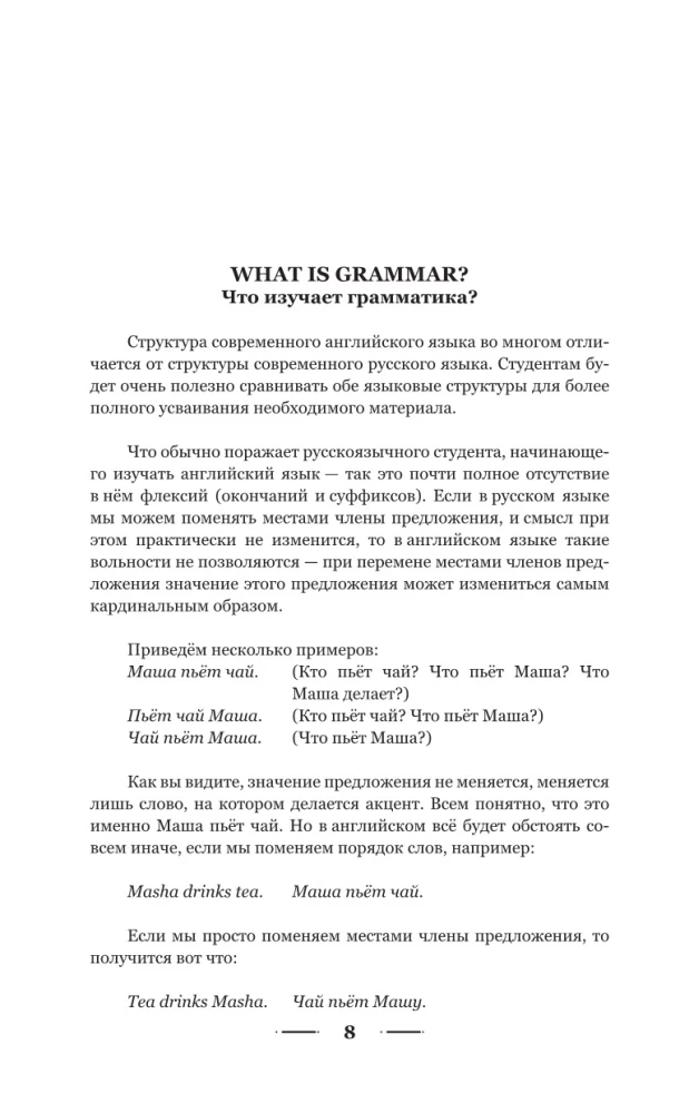 Angļu gramatika 3 mēnešos. Intensīvs kurss