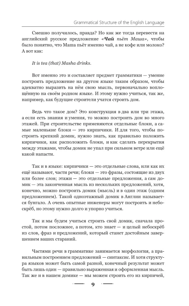 Angļu gramatika 3 mēnešos. Intensīvs kurss