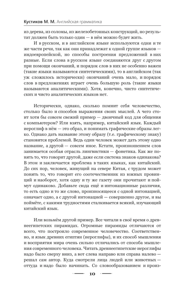 Angļu gramatika 3 mēnešos. Intensīvs kurss