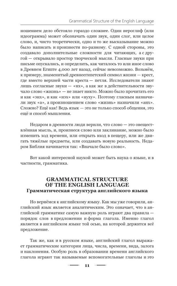 Angļu gramatika 3 mēnešos. Intensīvs kurss