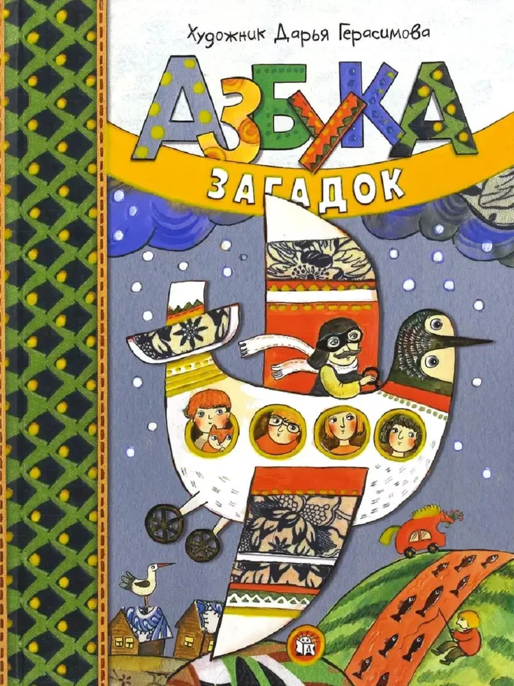 Alfabet zagadek