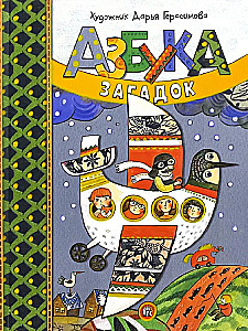 Mįslių abėcėlė