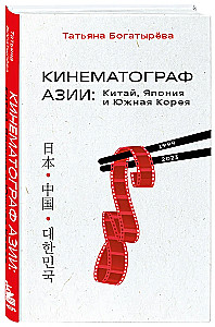 AASIA KINEMATOGRAAFIA: Hiina, Jaapan ja Lõuna-Korea