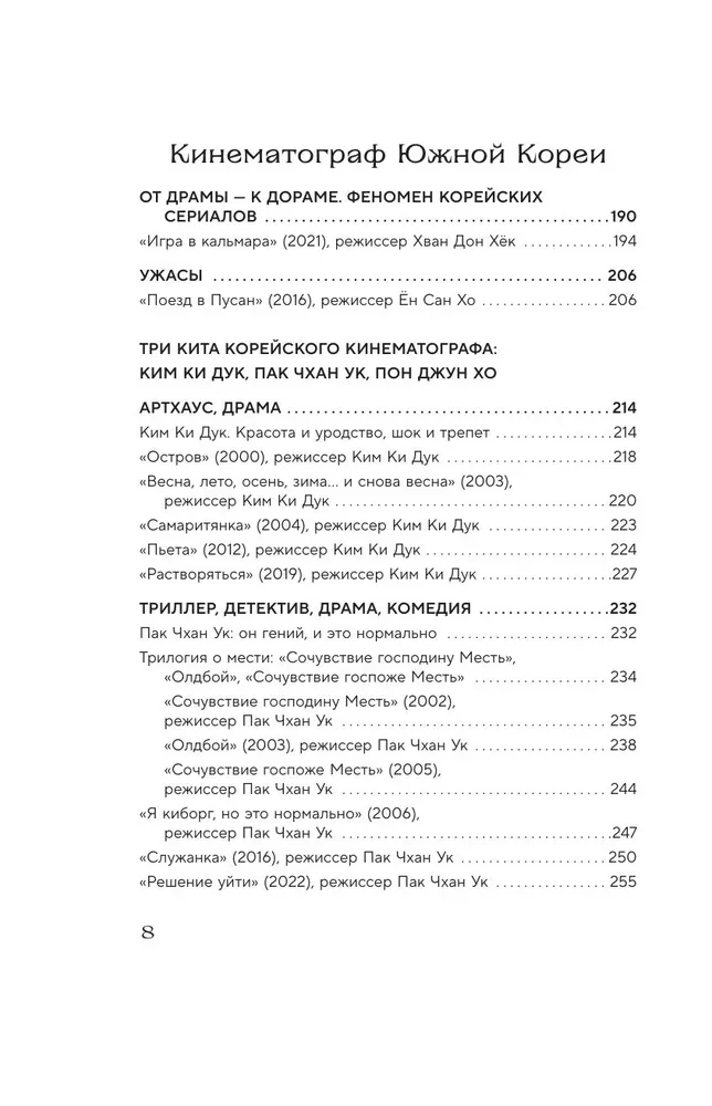 AASIA KINEMATOGRAAFIA: Hiina, Jaapan ja Lõuna-Korea