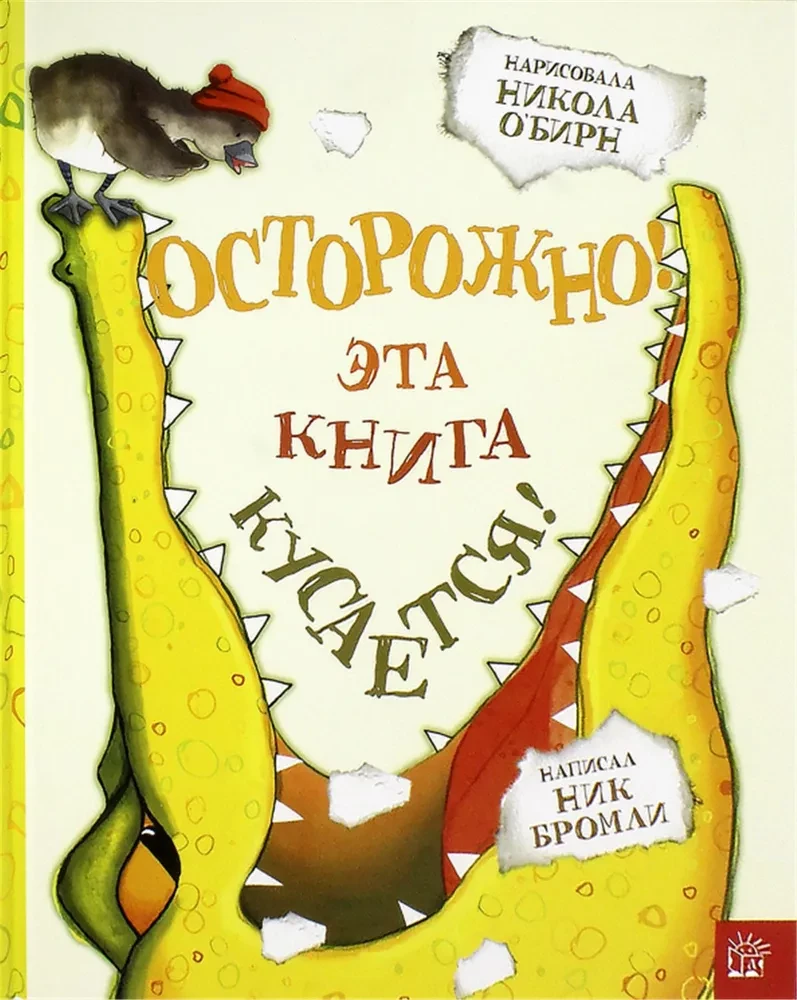 Ole ettevaatlik! See raamat hammustab!