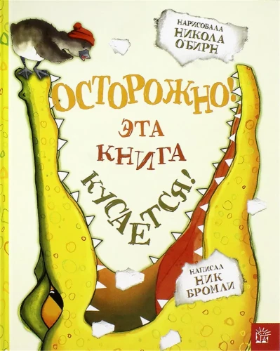 Atsargiai! Ši knyga įkando!