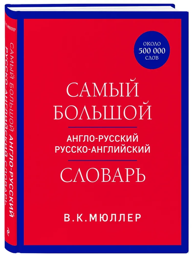 Das größte englisch-russische russisch-englische Wörterbuch (ca. 500.000 Wörter)