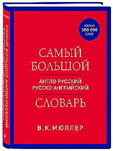 Das größte englisch-russische russisch-englische Wörterbuch (ca. 500.000 Wörter)