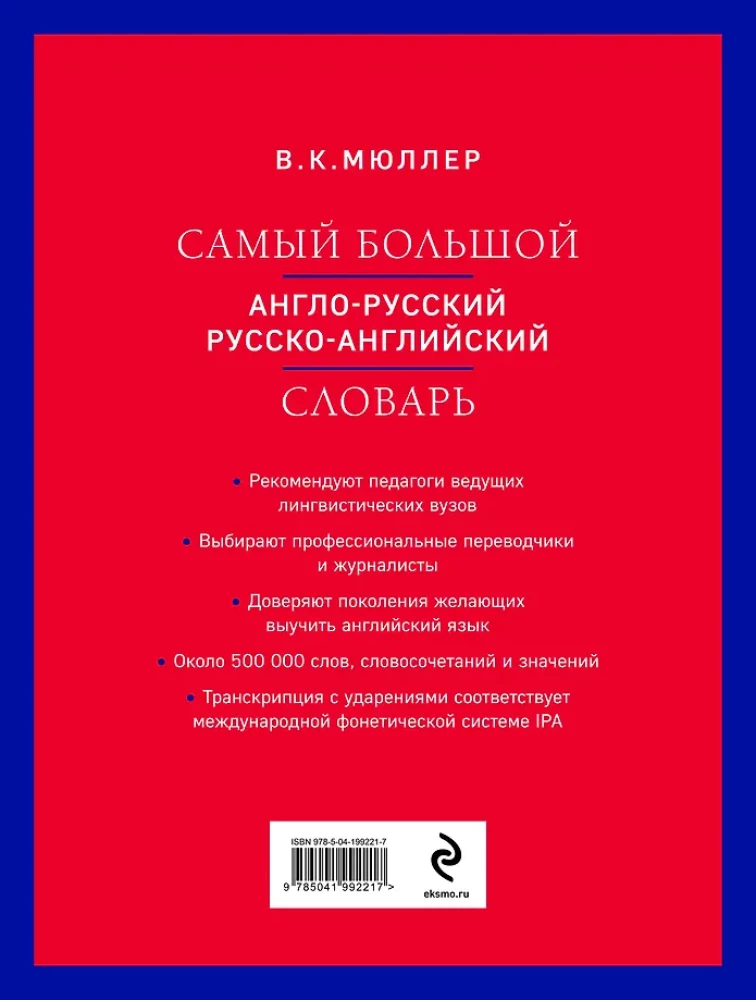 Das größte englisch-russische russisch-englische Wörterbuch (ca. 500.000 Wörter)