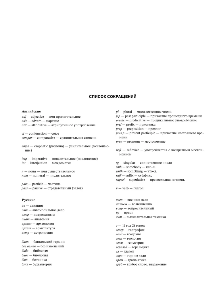 Das größte englisch-russische russisch-englische Wörterbuch (ca. 500.000 Wörter)