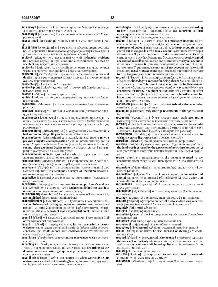 Największy angielsko-rosyjski i rosyjsko-angielski słownik (około 500 000 słów)