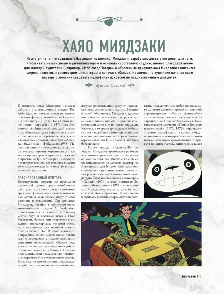 Ghibli studija. Viss, kas jāzina par animācijas šedevru šūpuli