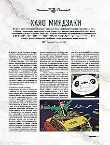 Ghibli studija. Viss, kas jāzina par animācijas šedevru šūpuli