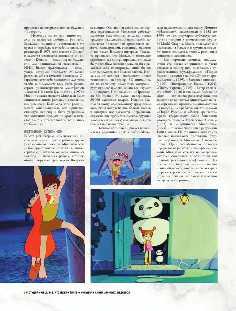 Ghibli studija. Viss, kas jāzina par animācijas šedevru šūpuli