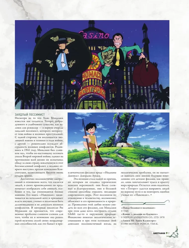 Ghibli studija. Viss, kas jāzina par animācijas šedevru šūpuli
