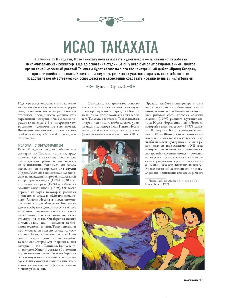 Ghibli studija. Viss, kas jāzina par animācijas šedevru šūpuli