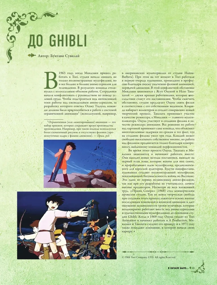 Ghibli studija. Viss, kas jāzina par animācijas šedevru šūpuli