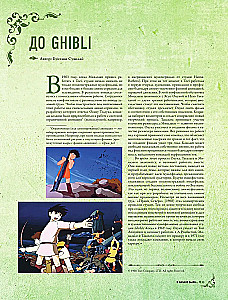 Ghibli studija. Viss, kas jāzina par animācijas šedevru šūpuli