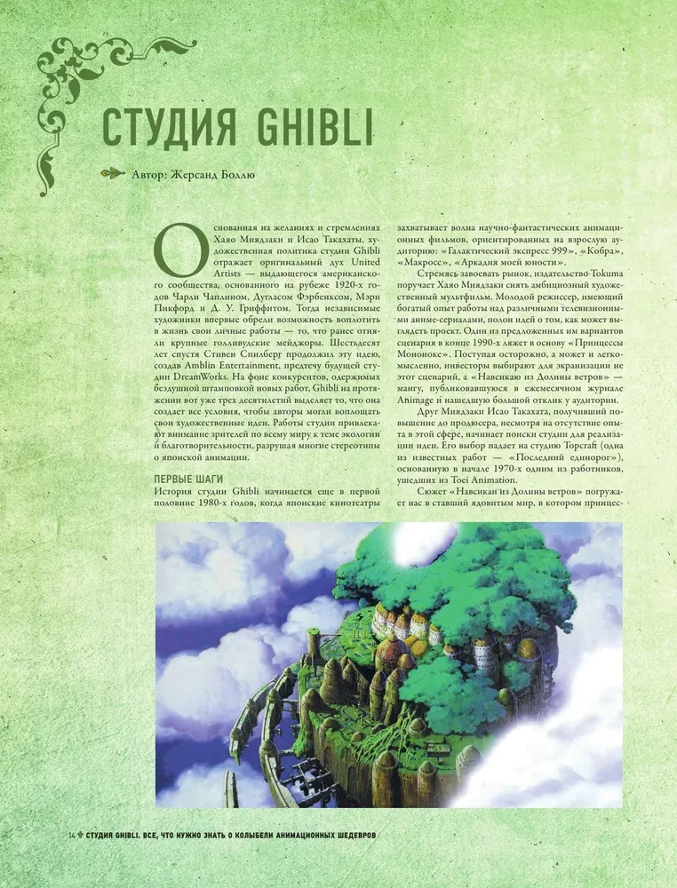 Ghibli studija. Viss, kas jāzina par animācijas šedevru šūpuli