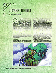 Ghibli studija. Viss, kas jāzina par animācijas šedevru šūpuli