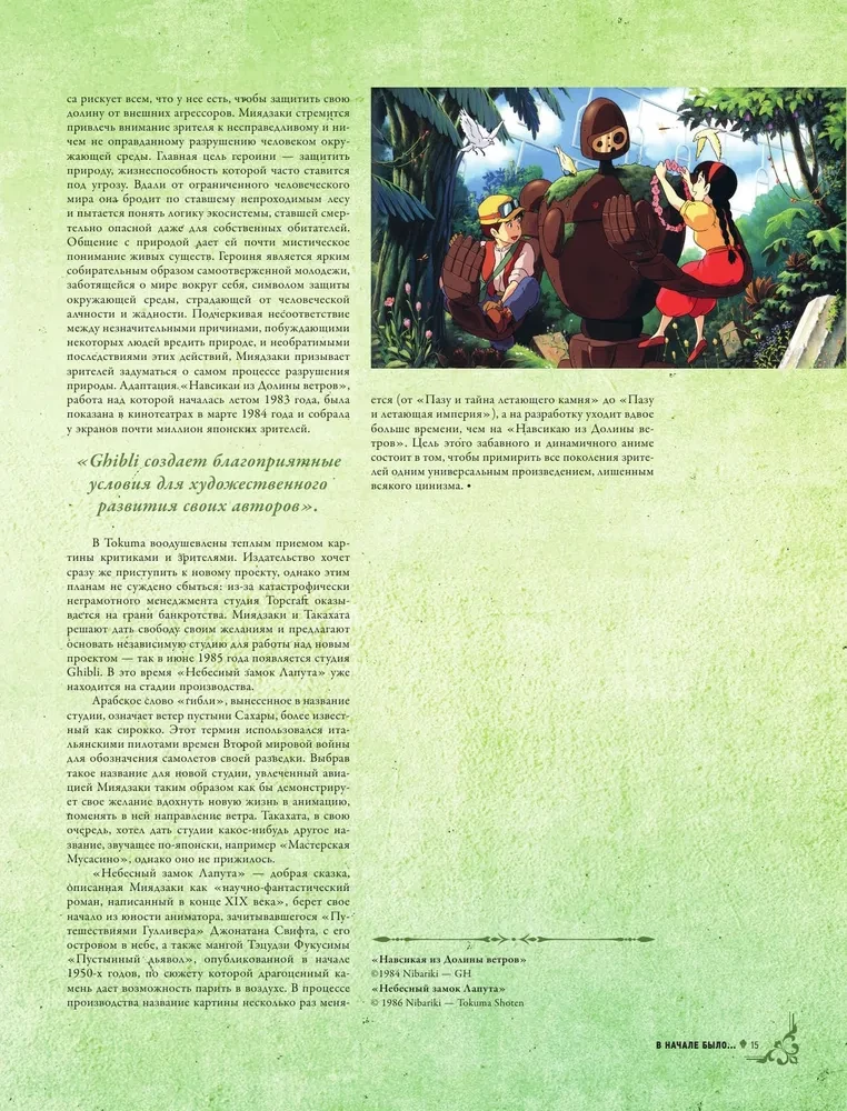 Ghibli studija. Viss, kas jāzina par animācijas šedevru šūpuli