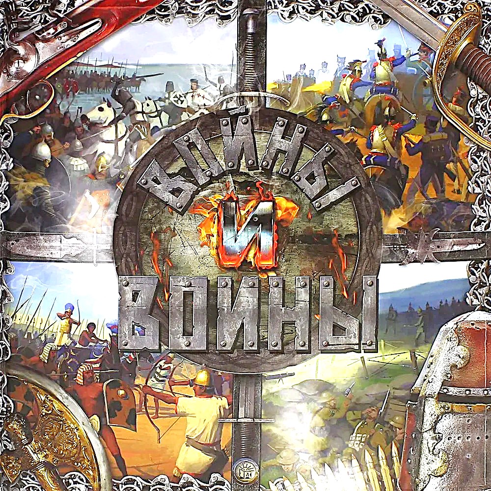 Wars and Warriors