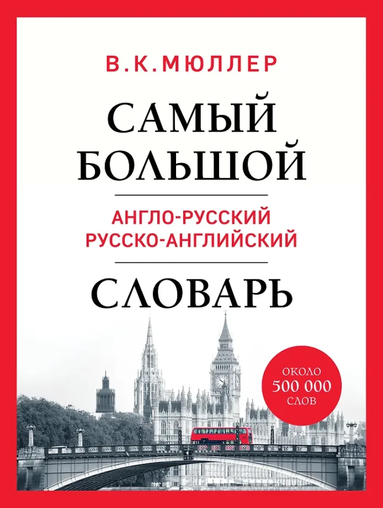 Das größte englisch-russische russisch-englische Wörterbuch (ca. 500.000 Wörter)
