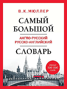 Das größte englisch-russische russisch-englische Wörterbuch (ca. 500.000 Wörter)