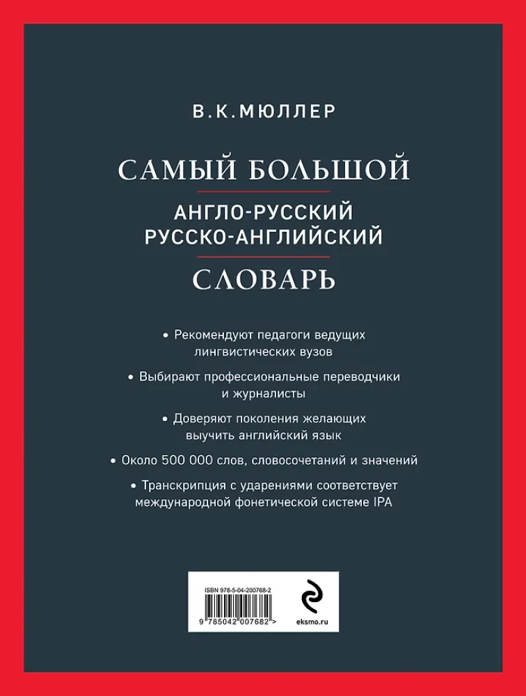 Das größte englisch-russische russisch-englische Wörterbuch (ca. 500.000 Wörter)