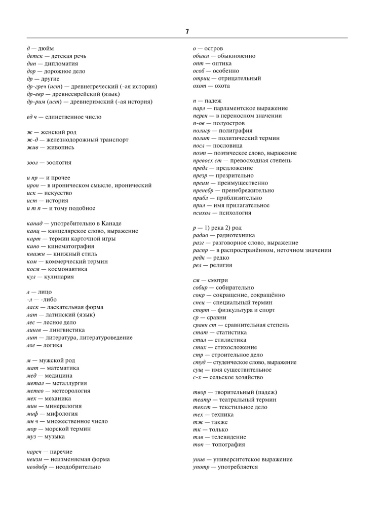 Das größte englisch-russische russisch-englische Wörterbuch (ca. 500.000 Wörter)