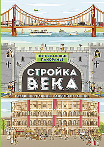 Gadsimta būve