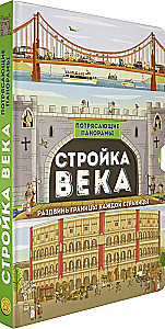 Gadsimta būve