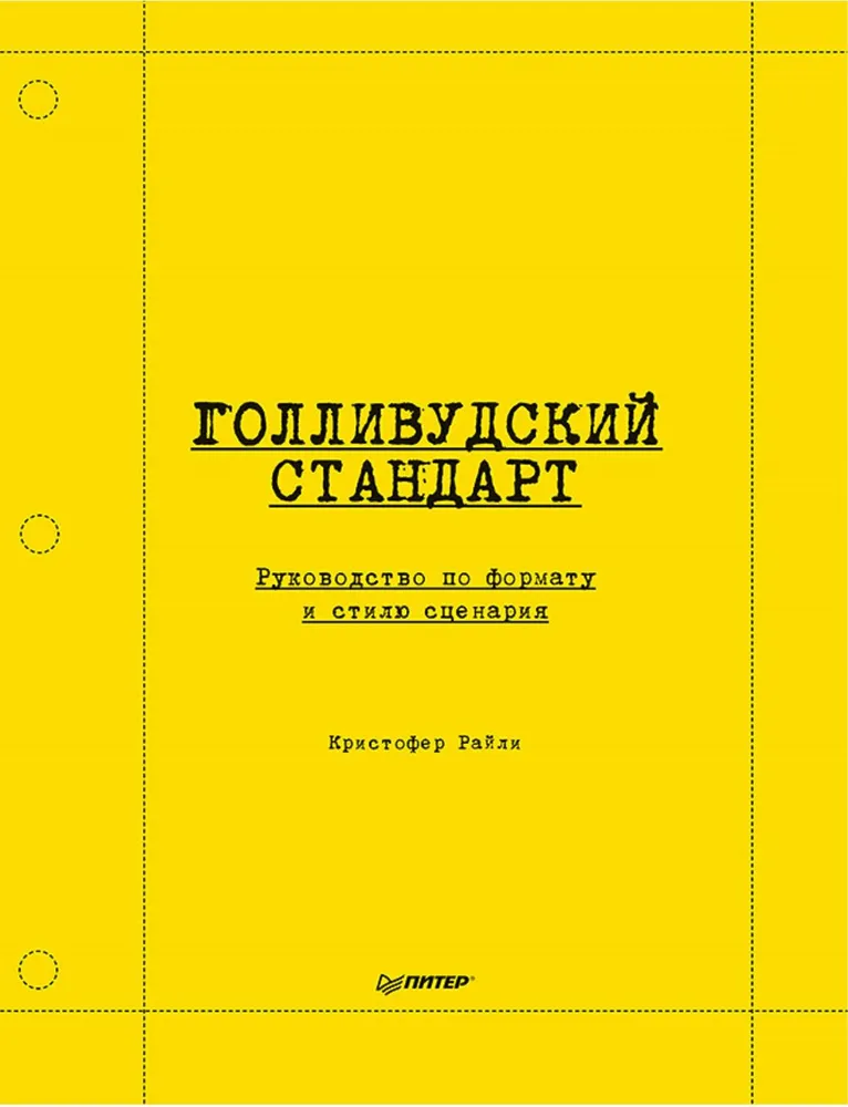 Hollywood-Standard. Handbuch für Format und Stil von Drehbüchern