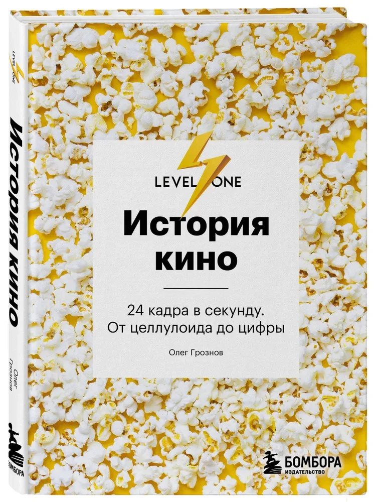 Geschichte des Films. 24 Bilder pro Sekunde. Von Zelluloid zu Digital
