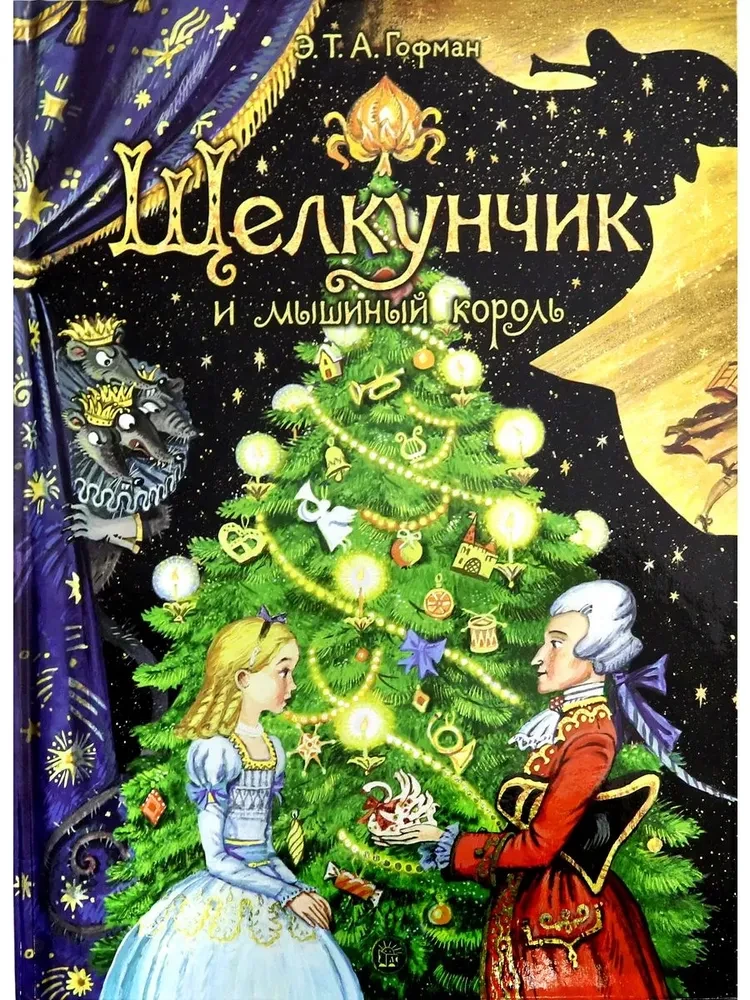 The Nutcracker and the Mouse King