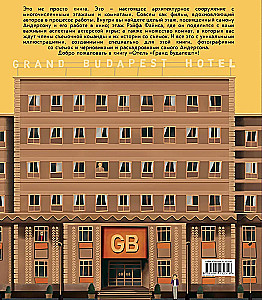 Grand Budapest hotell. Illustreeritud lugu melanhoolsest komöödiast kadunud maailmast