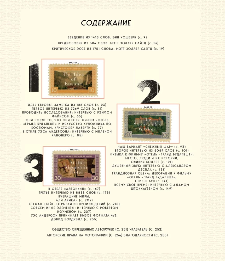Grand Budapest hotell. Illustreeritud lugu melanhoolsest komöödiast kadunud maailmast