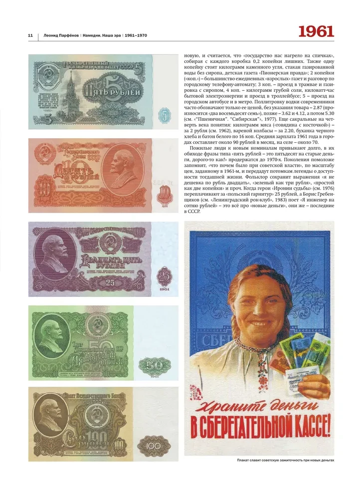 Eelmine. Meie ajastu. 1961-1970