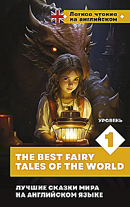 Labākās pasakas pasaulē angļu valodā. Līmenis 1 = The Best Fairy Tales of the World