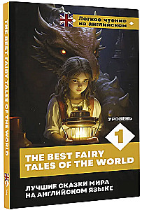 Labākās pasakas pasaulē angļu valodā. Līmenis 1 = The Best Fairy Tales of the World