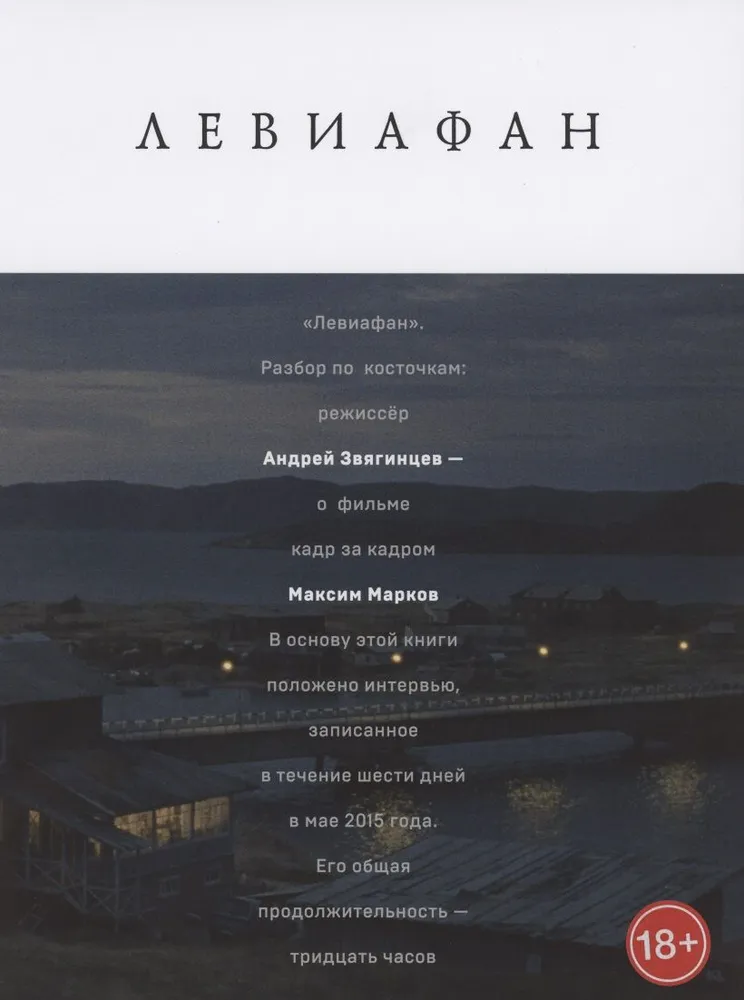 Leviatanas. Išsami analizė