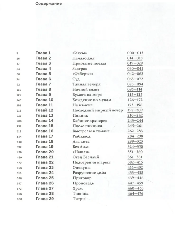 Leviatāns. Analīze pa kadriem