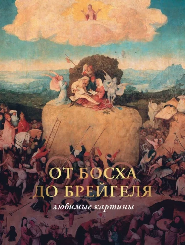 No Boša līdz Breigelam: mīļākās gleznas