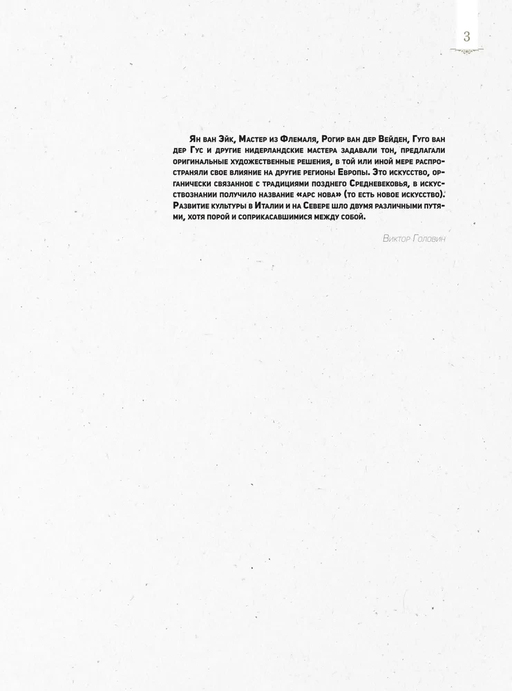 No Boša līdz Breigelam: mīļākās gleznas